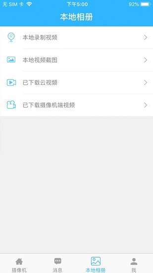 hdlivecam攝像機(jī)軟件最新版本 v1.9.5 手機(jī)版 1