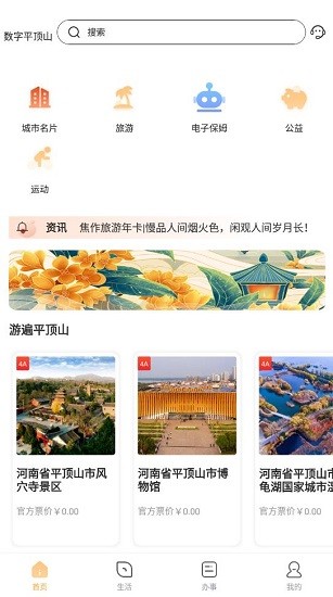 數(shù)字平頂山下載