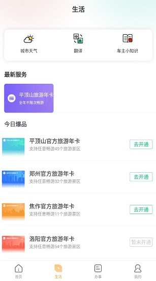 數(shù)字平頂山最新版 v1.0.0 安卓版 1