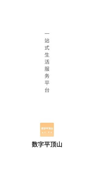 數(shù)字平頂山最新版 v1.0.0 安卓版 0