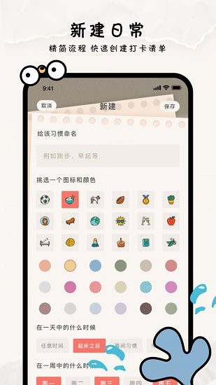 金魚清單app v3.2.0 最新版 1