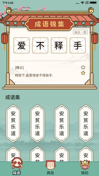 大神猜成語(yǔ)游戲下載