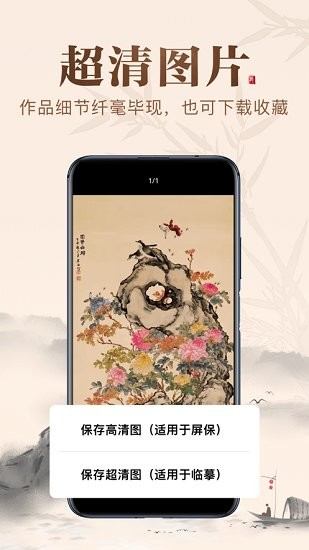 歷代名畫集app v2.7.0 安卓版 0