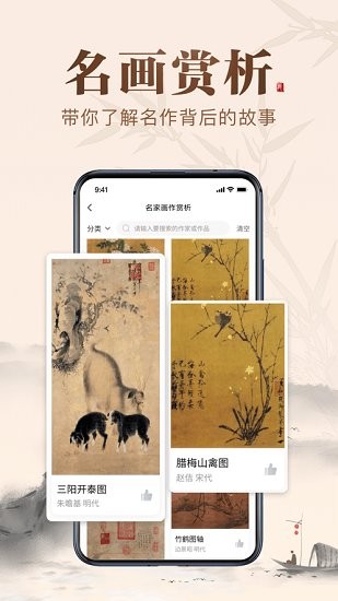 歷代名畫集app v2.7.0 安卓版 1