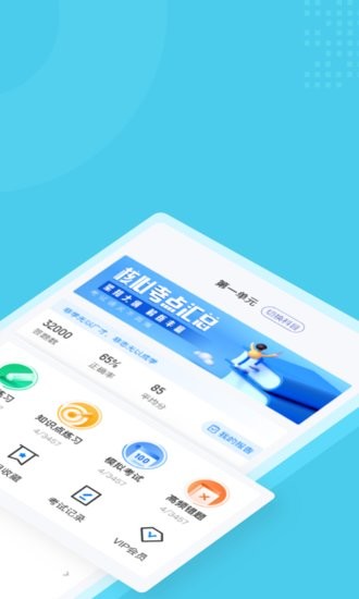 公衛(wèi)助理醫(yī)師聚題庫app v1.1.4 安卓版 0