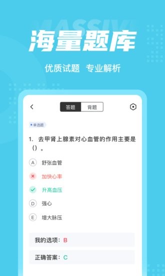 公衛(wèi)助理醫(yī)師聚題庫app v1.1.4 安卓版 1