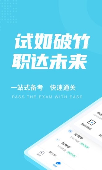 公衛(wèi)助理醫(yī)師聚題庫手機版