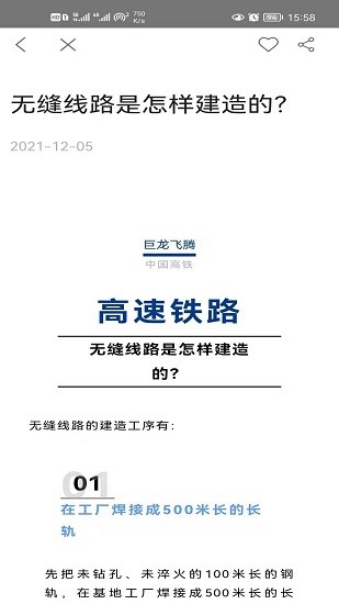巨龍飛騰高鐵資訊平臺 v2.87.09 安卓版 0