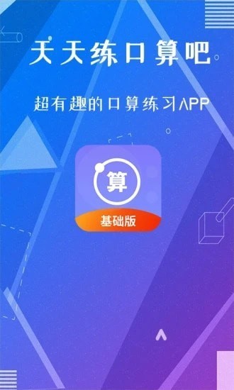 天天練口算吧app v1.0.1 安卓版 0