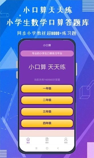 天天練口算吧app 天天練口算吧手機(jī)版