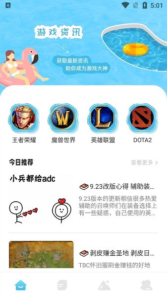 555游戲攻略app