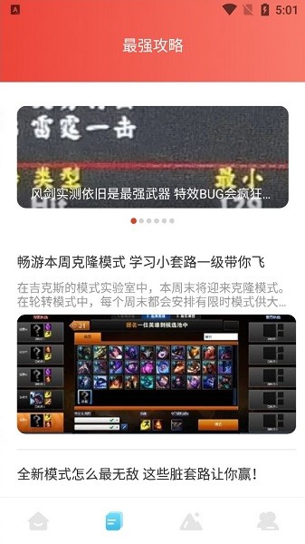 555游戲攻略 v1.2 安卓版 0