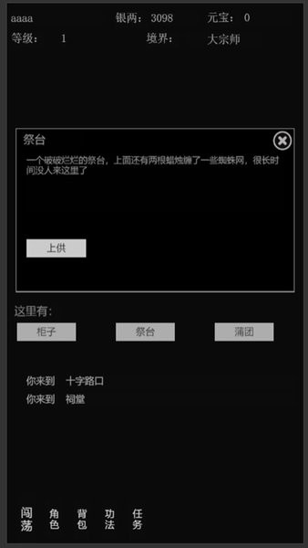 代號武俠江湖X游戲 v1.0 安卓版 0
