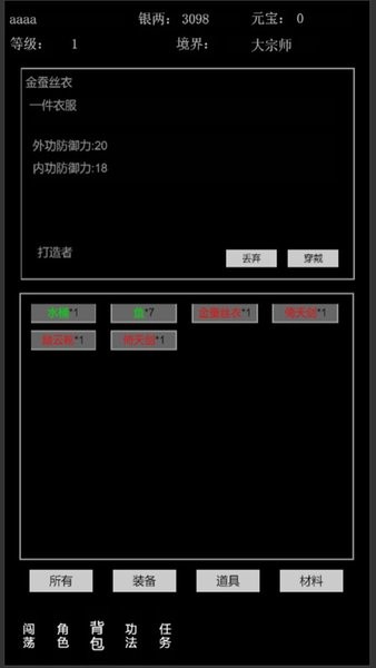 代號武俠江湖X游戲 v1.0 安卓版 1