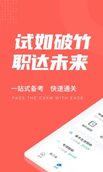 社會救助員考試聚題庫手機(jī)版 v1.5.5 安卓版 0