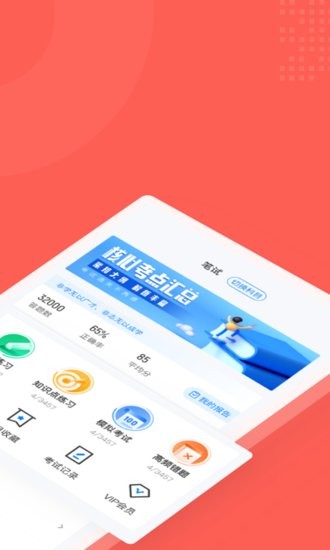 社會救助員考試聚題庫手機(jī)版 v1.5.5 安卓版 1