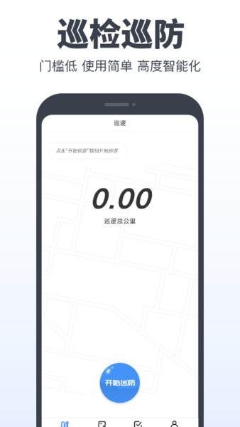 巡防助手app v2.0.4 安卓官方版 0
