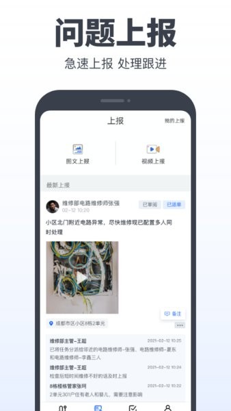 巡防助手app v2.0.4 安卓官方版 1