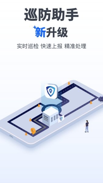 巡防助手app