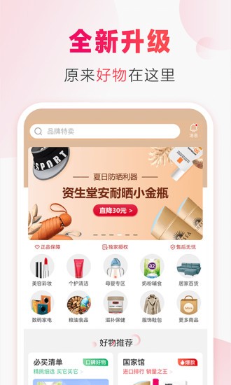 原歐良品app