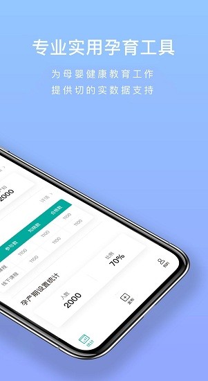 孕教管理系統(tǒng)12320 v1.3.5 安卓版 0