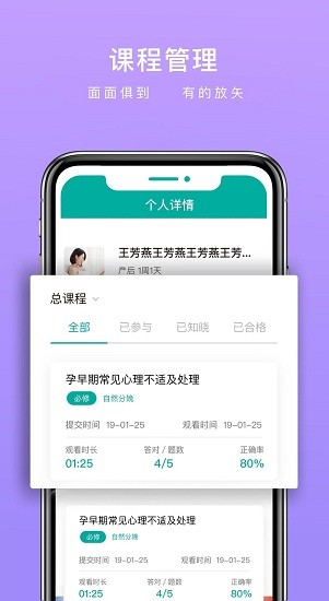 孕教管理系統(tǒng)app下載