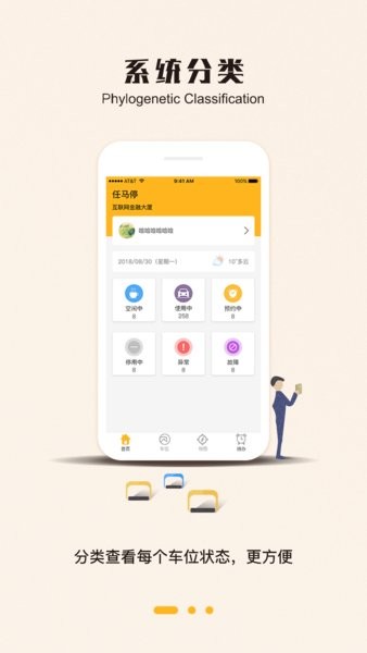 任馬停管理端app v2.1.0 最新版 3