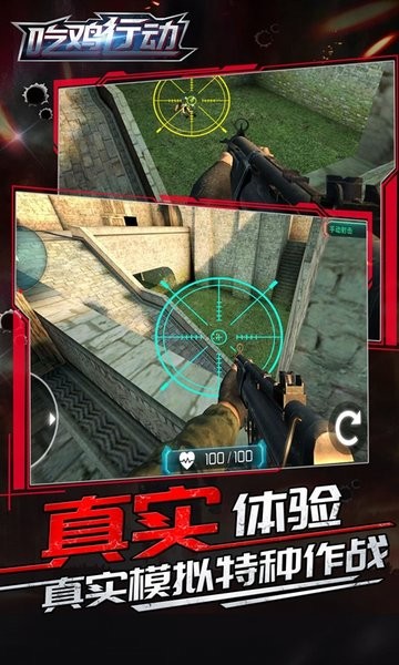 吃雞行動(dòng)官方版 v1.0.1 安卓版 1