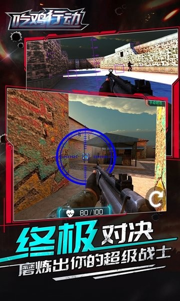 吃雞行動(dòng)官方版
