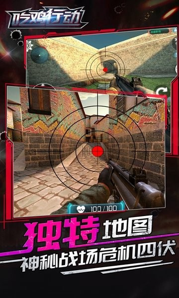 吃雞行動(dòng)官方版 v1.0.1 安卓版 3