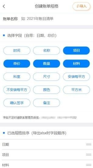 賬單小管家app v1.1.0 安卓版 1