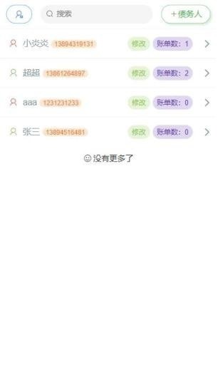 賬單小管家手機版