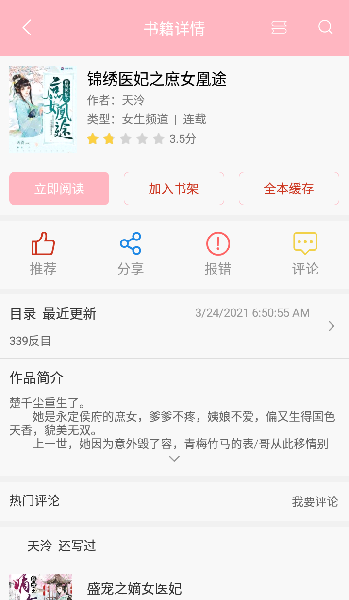 海棠書(shū)院自由閱讀器 v2.7 安卓版 3