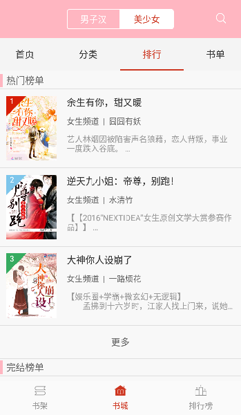 海棠書(shū)院官方版下載