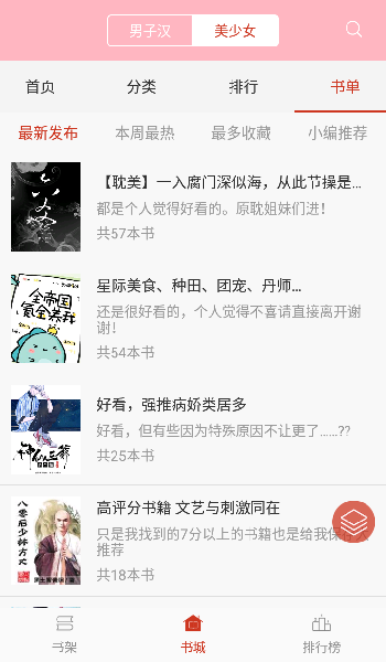 海棠書(shū)院自由閱讀器 v2.7 安卓版 1