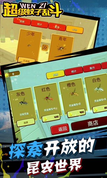 超級(jí)蚊子亂斗游戲 v1.1 安卓版 3