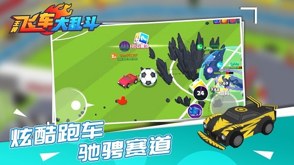 王牌飛車大亂斗游戲0