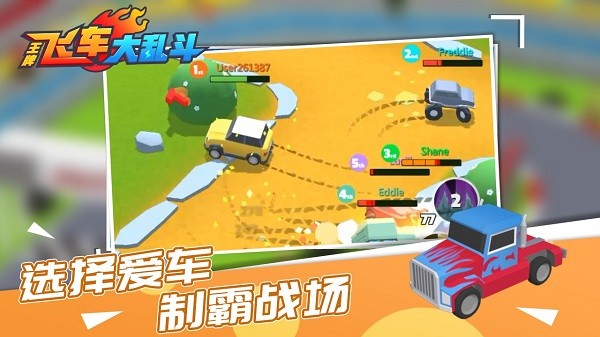 王牌飛車大亂斗游戲1