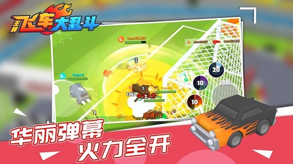 王牌飛車大亂斗游戲2