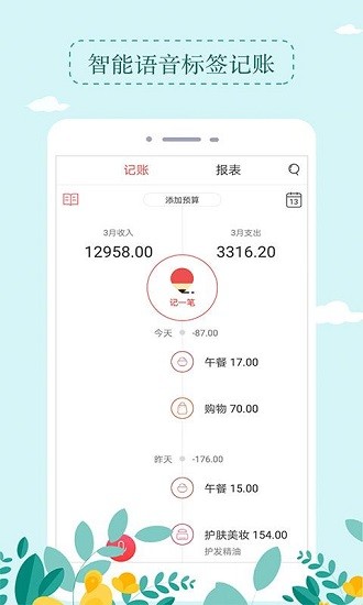 記賬簿 v4.3.7 安卓版 0