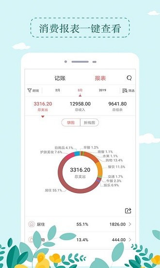 記賬簿 v4.3.7 安卓版 2