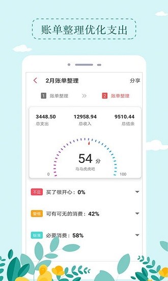 記賬簿 v4.3.7 安卓版 3
