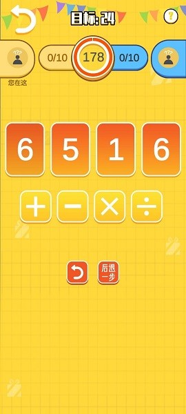 24點大決斗游戲 v1.0 安卓版 3