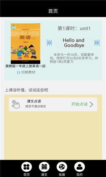 冀教英語點(diǎn)讀免費(fèi)軟件 v3.1200.16 安卓版 0
