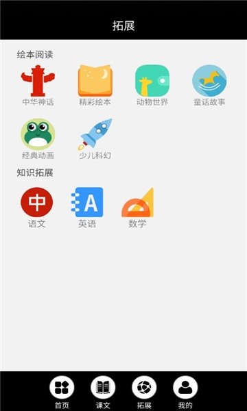 冀教英語點(diǎn)讀軟件app下載