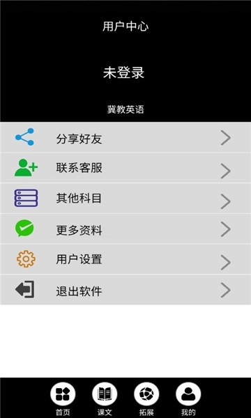 冀教英語點(diǎn)讀免費(fèi)軟件 v3.1200.16 安卓版 1