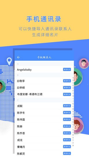 名片全能大師 v3.5.5 安卓版 2