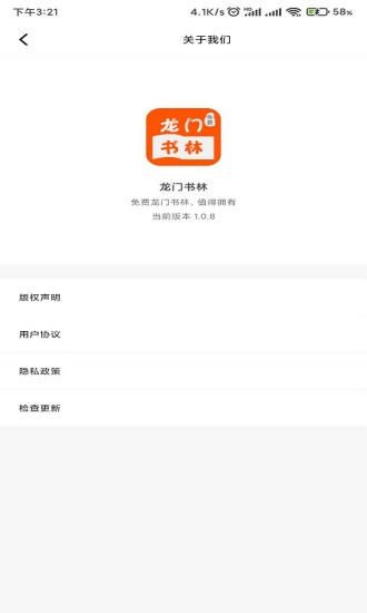 龍門書林app v1.0.12 安卓版 3