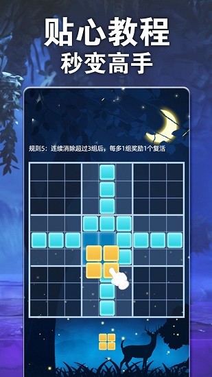 消除羅斯方塊安卓版