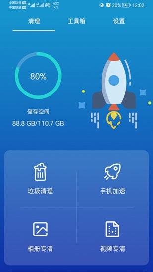 任我行清理軟件 v1.01.001 安卓版 1